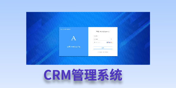 长春客户流失率高达52%？一套好用的CRM系统，如何让中小企业的业绩翻倍增长！